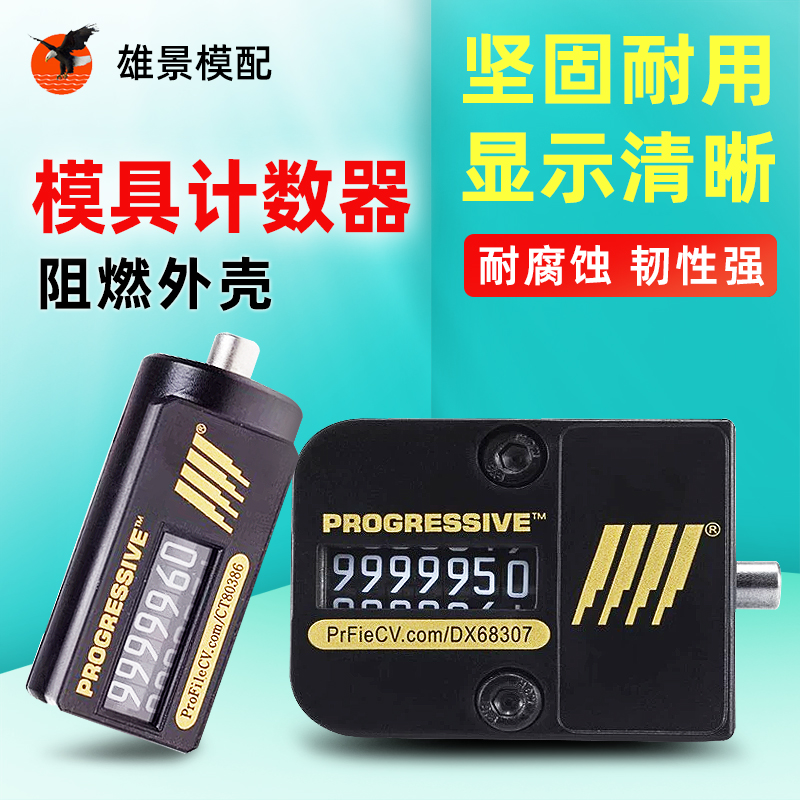 河源模具计数器