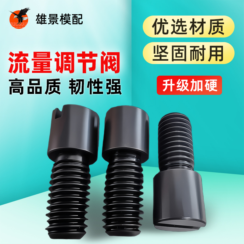 河源调节阀螺丝